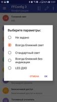 FFConfig 3 Lite screenshot 2