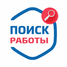 Работа в России. Поиск работы ícone