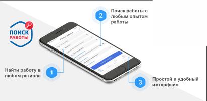 پوستر Работа в России. Поиск работы