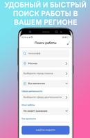 Работа в России. Поиск работы скриншот 2
