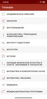 برنامه‌نما Расписание СПбГУ عکس از صفحه
