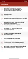 برنامه‌نما Расписание СПбГУ عکس از صفحه