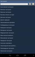 Частушки captura de pantalla 2