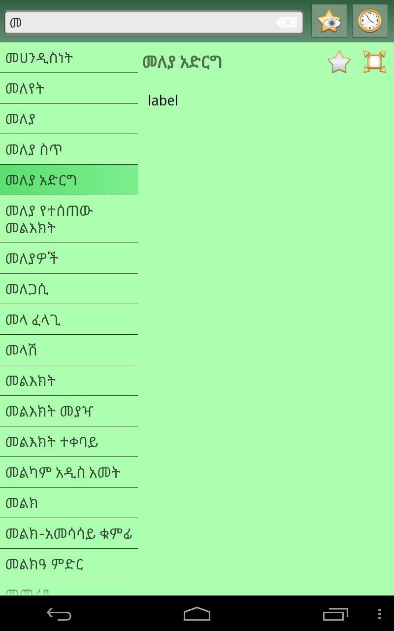English Amharic Dictionary Software Free Download For Pc