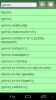 English Greek dictionary syot layar 3