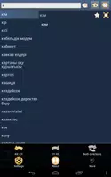 Казахско Киргизский Словарь screenshot 7