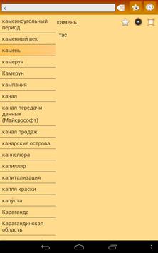 Kazakh Russian Dictionary screenshot 16
