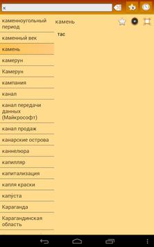 Kazakh Russian Dictionary screenshot 11