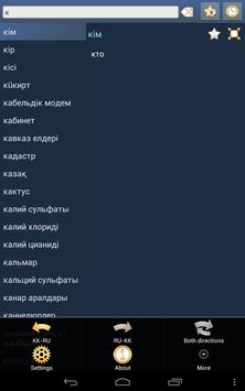 Kazakh Russian Dictionary screenshot 12