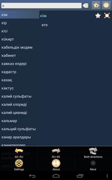 Kazakh Russian Dictionary screenshot 7