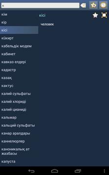 Kazakh Russian Dictionary screenshot 8