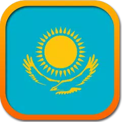 download Казахские имена APK