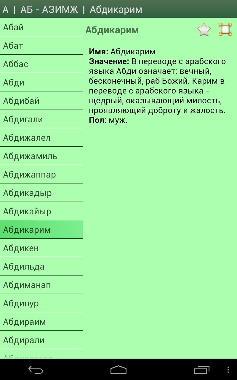 Мужское имя мусульманское для мальчика современное. Казахские имена. Красивые имена для мальчиков мусульманские. Мусульманские имена для девочек. Казахские женские имена для девочек.