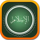 Мусульманские имена أيقونة