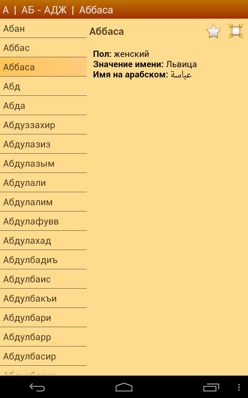 Имена женские мусульманские для девочек красивые современные. Казахские имена. Мусульманские имена. Самое красивое имя мусульманское. Мусульманские имена для девочек.