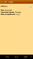 Мусульманские имена تصوير الشاشة 5