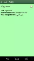 Мусульманские имена تصوير الشاشة 6