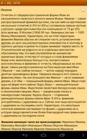 Происхождение фамилии ảnh chụp màn hình 6