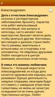 Значение отчества+ ảnh chụp màn hình 2