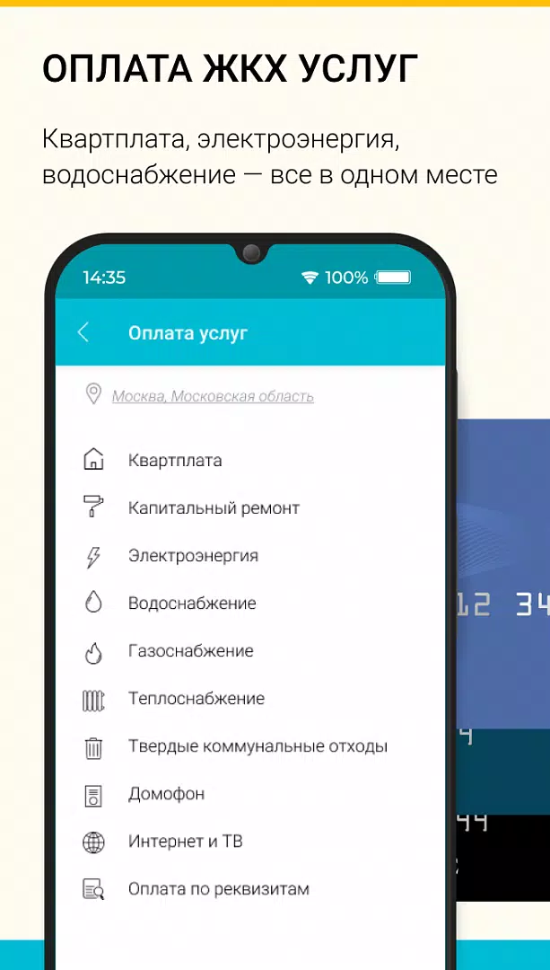 Скачать ЖКХ: Личный Кабинет APK Для Android
