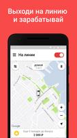 Везёт 2.0 — приложение для водителей Plakat