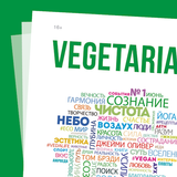 Газета Vegetarian APK