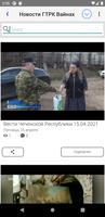 Весь Грозный capture d'écran 1