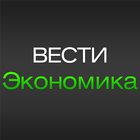 Вести Экономика - ВестиФинанс ikon