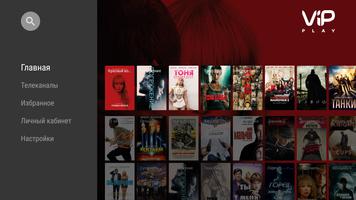 ViP: кино, сериалы и тв онлайн (TV) الملصق