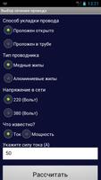 ElLi - Pro, Расчет проводки Screenshot 1