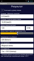 ElLi - Pro, Расчет проводки Plakat