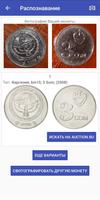 Фото поиск монет по auction.ru poster