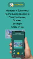 Мактун постер