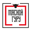 Мясной Гуру