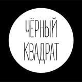ЧЁРНЫЙ КВАДРАТ biểu tượng