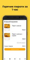 Пироги Алания ảnh chụp màn hình 2