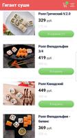 ГИГАНТ SUSHI ảnh chụp màn hình 1