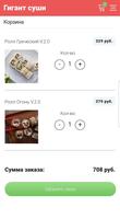 ГИГАНТ SUSHI ảnh chụp màn hình 3