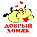 Добрый хомяк APK