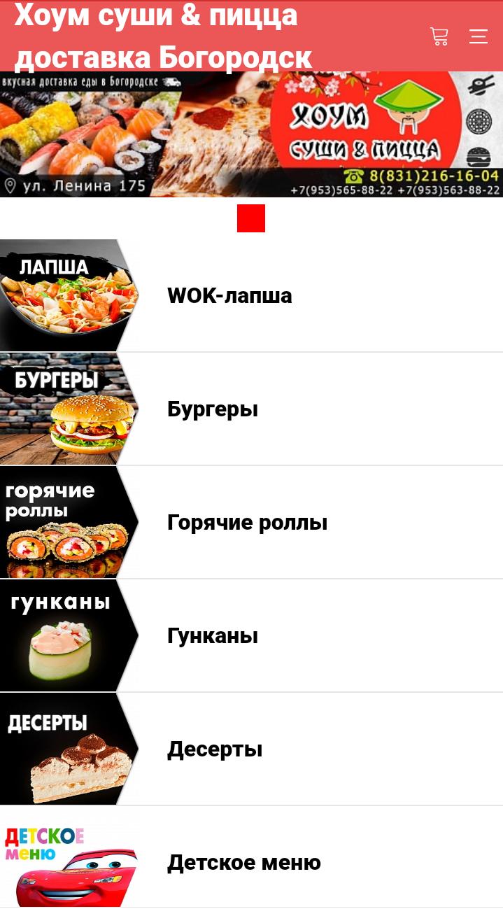 Хоум суши Богородск. Хоум суши Богородск меню. Home sushi доставка. Суши хоум Михайловск. Суши богородский щелково