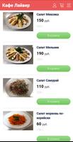 Кафе Лайвер ảnh chụp màn hình 2