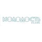 Молодость #кафе biểu tượng