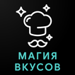Магия Вкусов доставка вкусной 