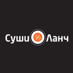 Суши ланч