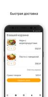 Помидорка - доставка еды ảnh chụp màn hình 2