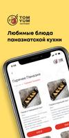 Гастробар TOM YUM ảnh chụp màn hình 1