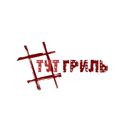 #ТУТГРИЛЬ APK