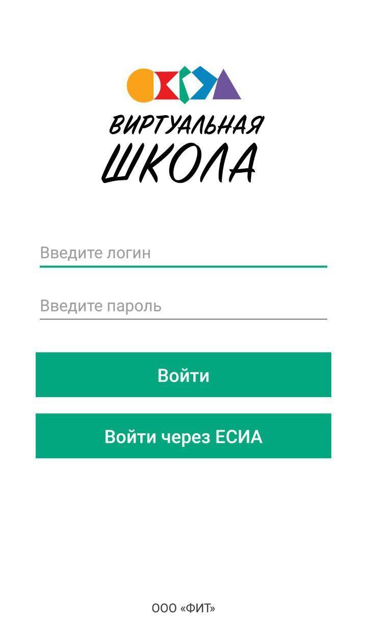 Всопен орел вход. Виртуальная школа. Виртуальная школа виртуальная школа. ЕСИА виртуальная школа. Виртуальная школа через ЕСИА.