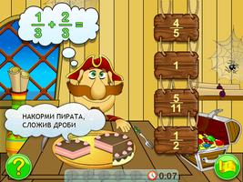 Дроби скриншот 2