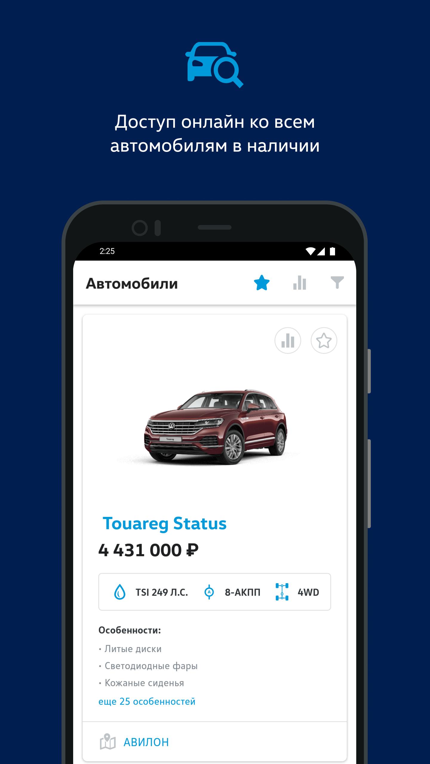 Приложение volkswagen. VW app.